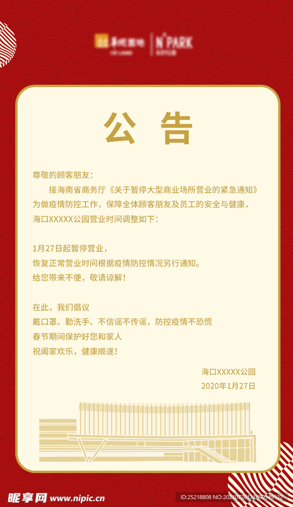 商场公告