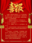 喜报