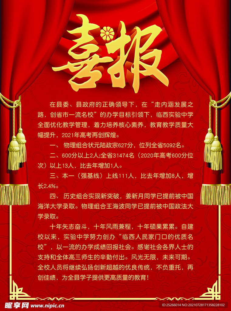 喜报