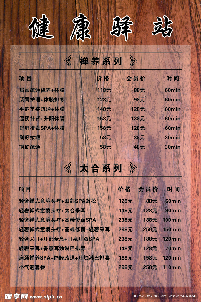 木质纹理价格表