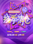 换季清仓
