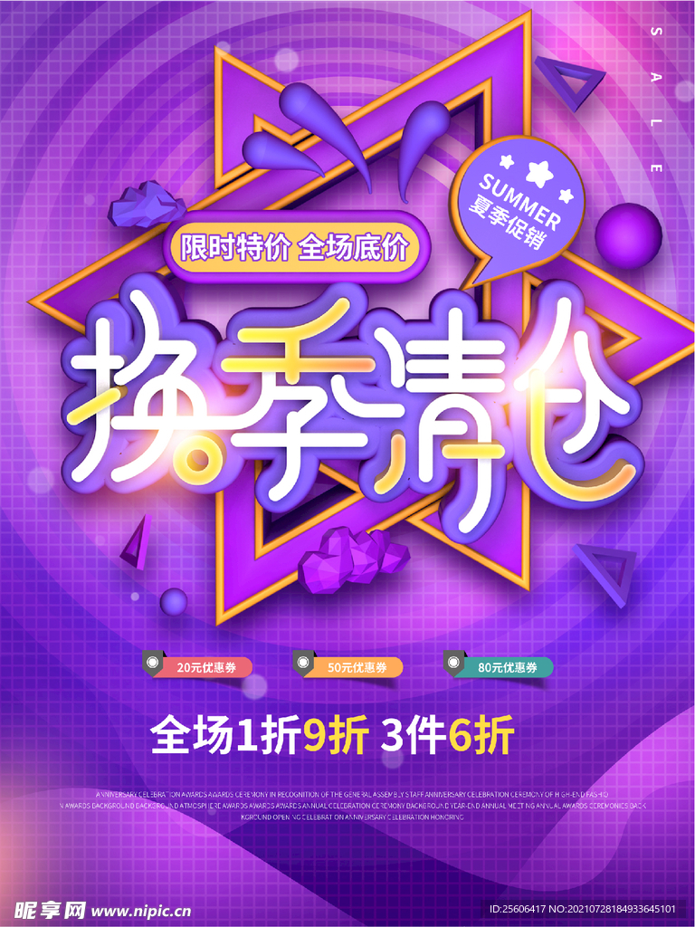 换季清仓