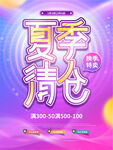 夏季清仓
