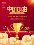 中国加油
