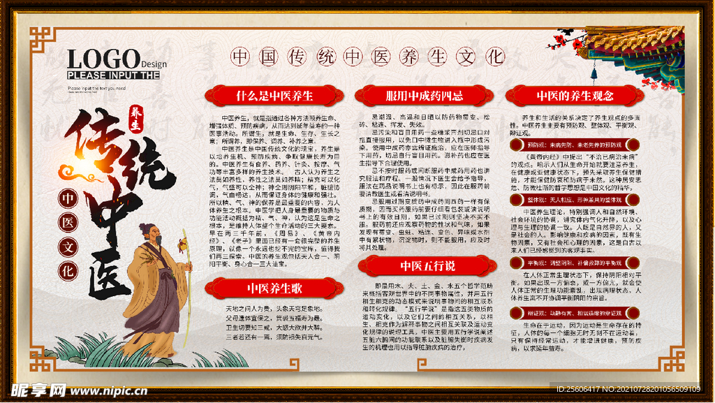 中医养生文化