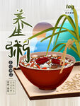养生粥