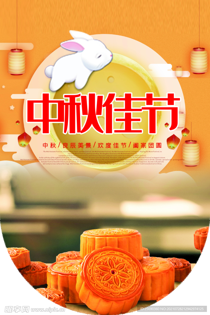 中秋节 