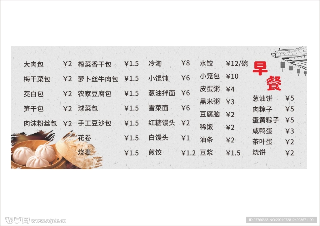 早餐价目表