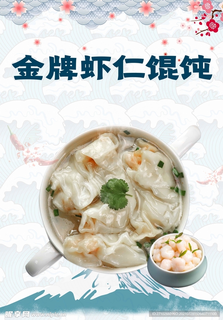 金牌虾仁馄饨