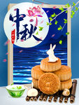 中秋海报