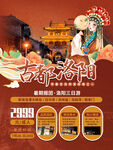 洛阳海报