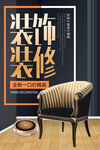 装修装饰