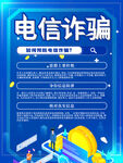 电信诈骗