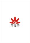 花仙子 