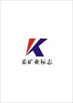 采矿业标志