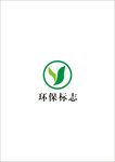 环保标志