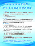 工服清洗保洁制度