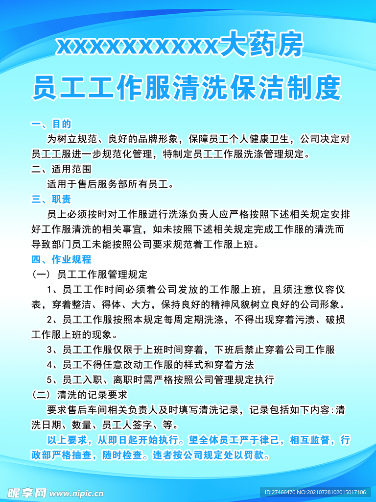 工服清洗保洁制度