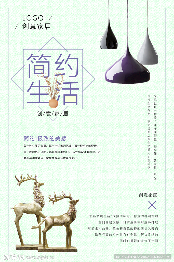 家居 