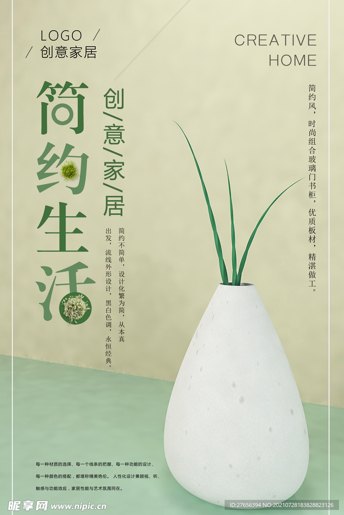 家居 