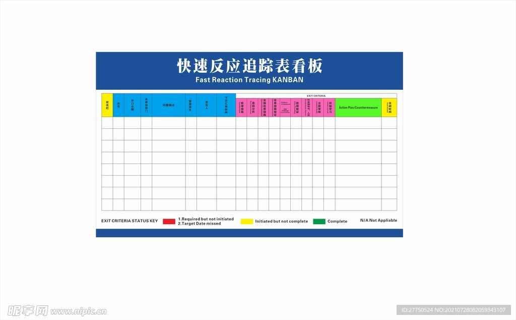 快速反应追踪表看板展板宣传栏