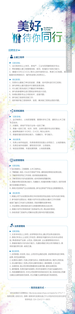 招聘海报