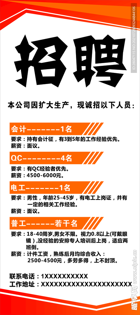 招聘展架