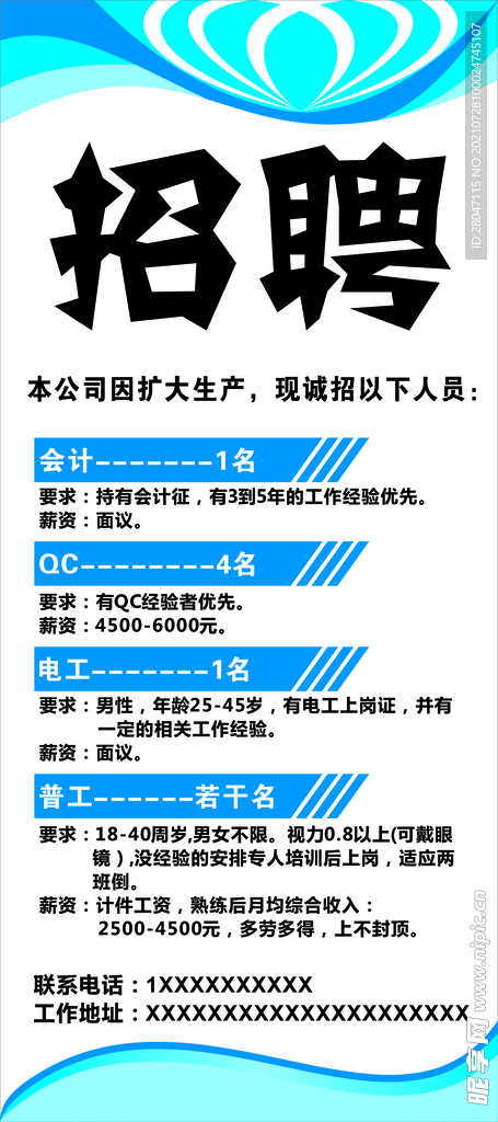 招聘展架