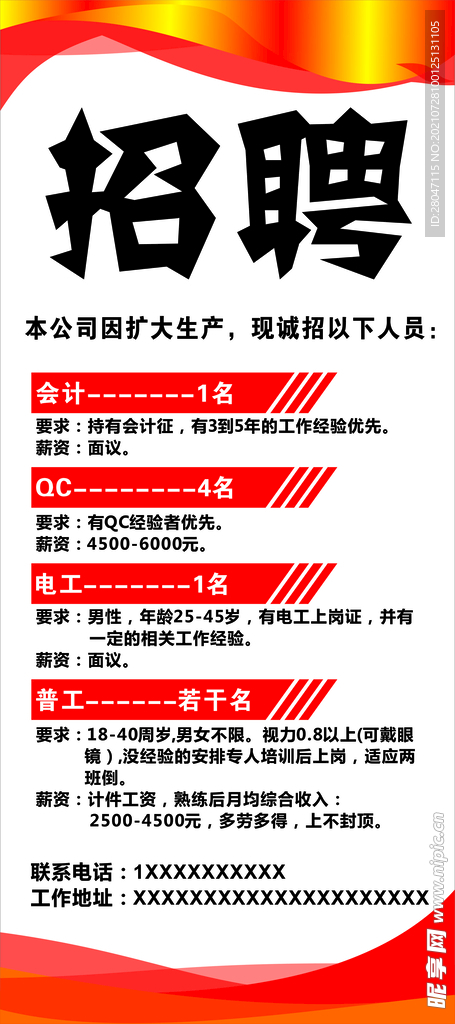招聘展架