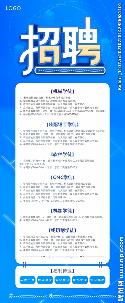 招聘