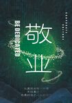 企业文化海报