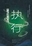 企业文化海报