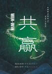 企业文化海报