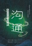 企业文化海报