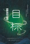 企业文化海报