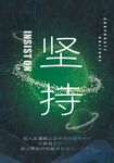 企业文化海报
