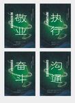企业励志海报