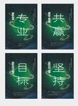 企业励志海报