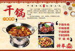 干锅海报