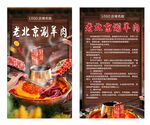 涮羊肉