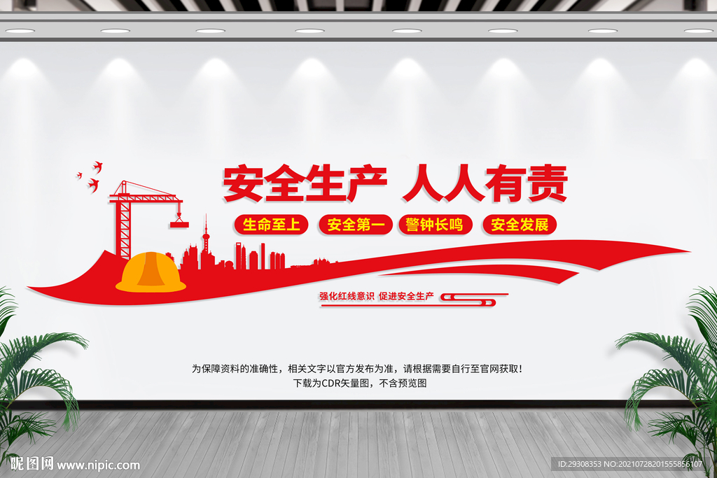 安全生产文化墙