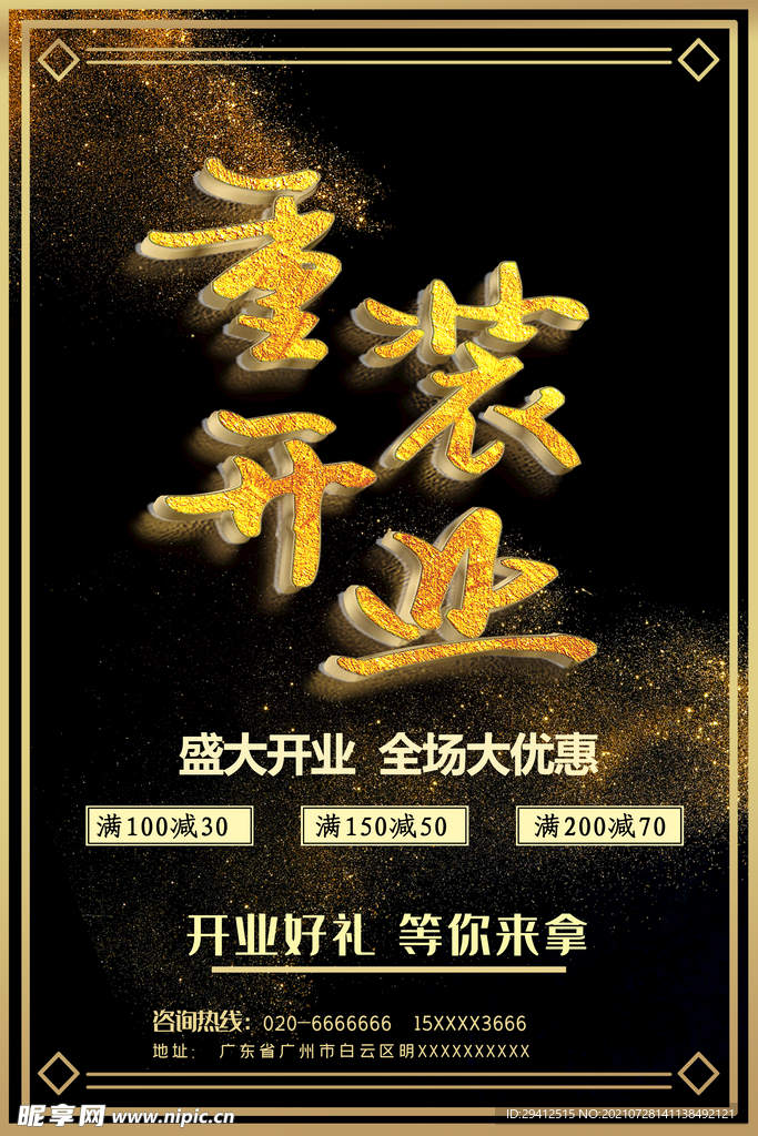 促销海报