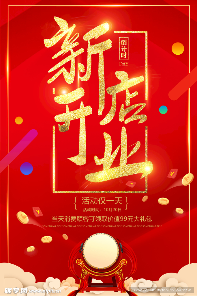 促销海报