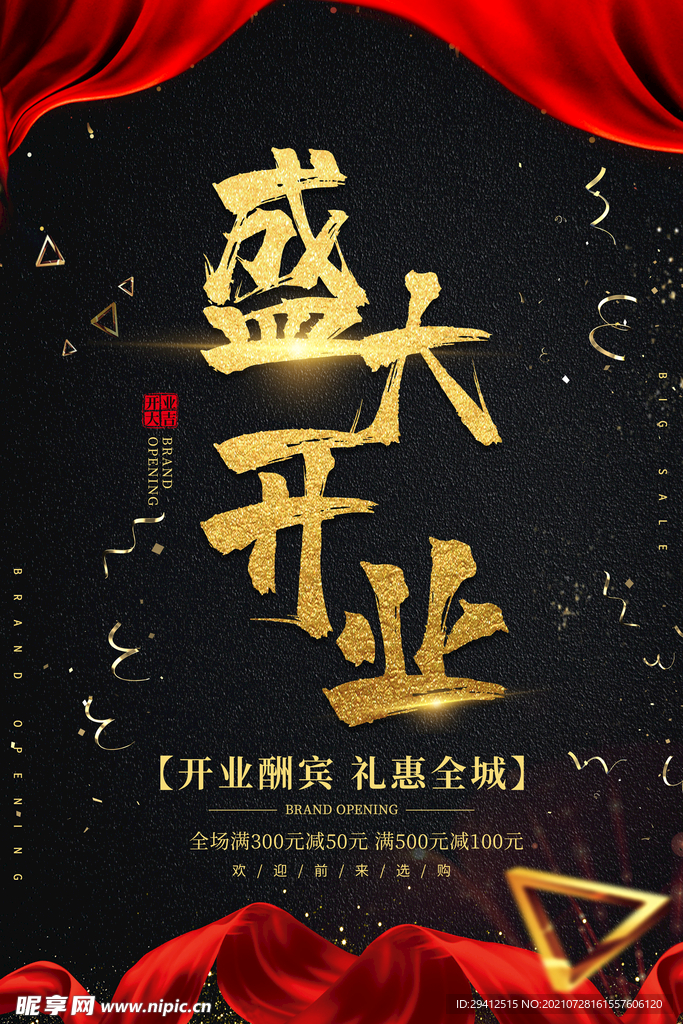 促销海报