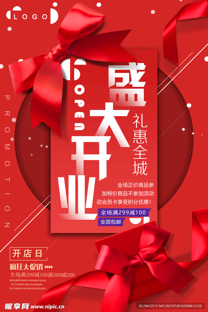 促销海报
