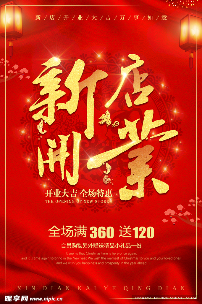 促销海报