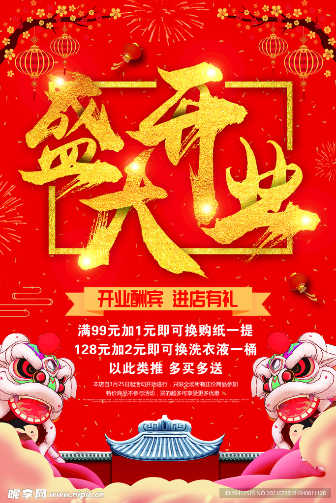 促销海报