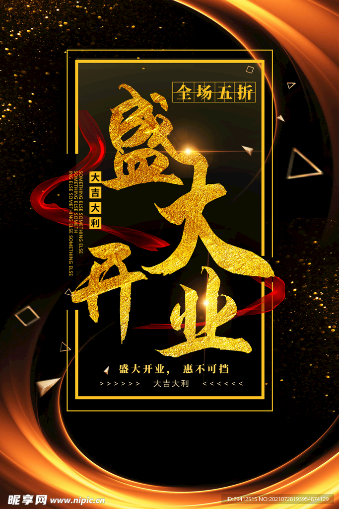 促销海报