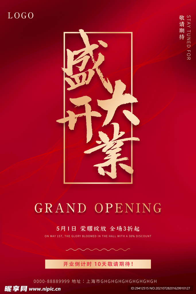 促销海报
