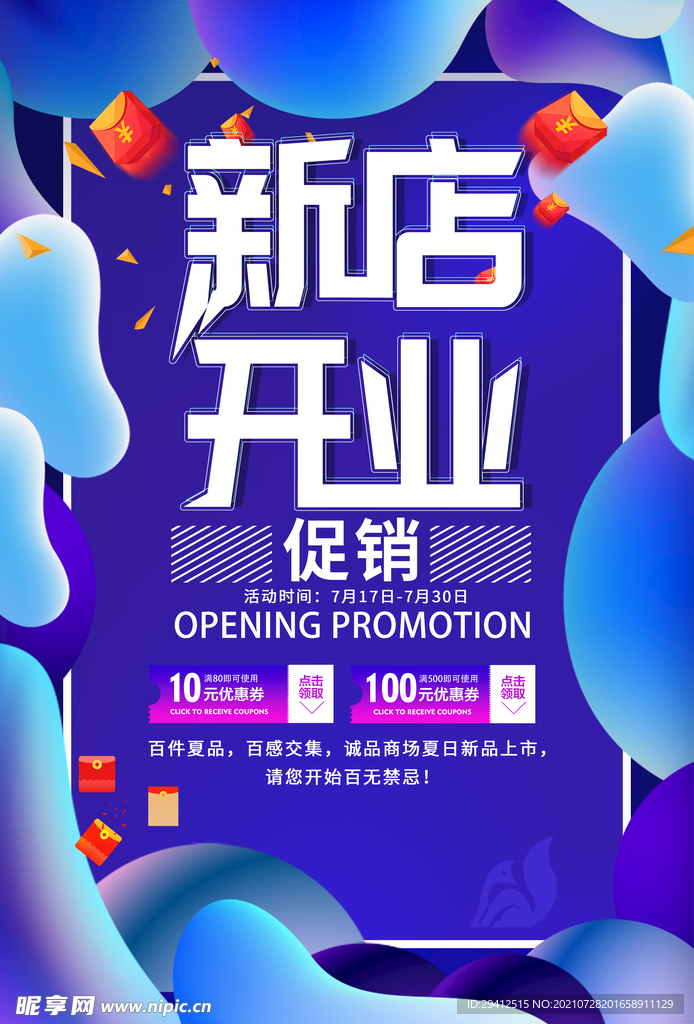 促销海报